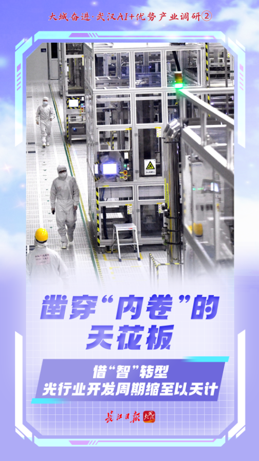 AI賦能，武漢沖刺首個萬億產業 光通信設備制造的智能躍遷